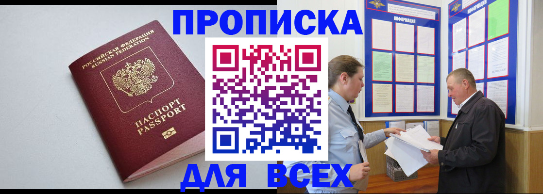 прописка паспорт в Аркадаке