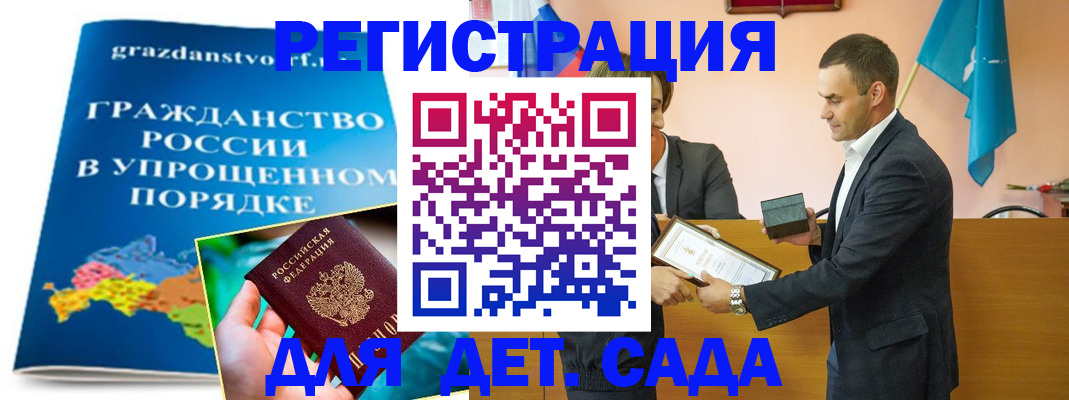 прописка штамп в Аркадаке